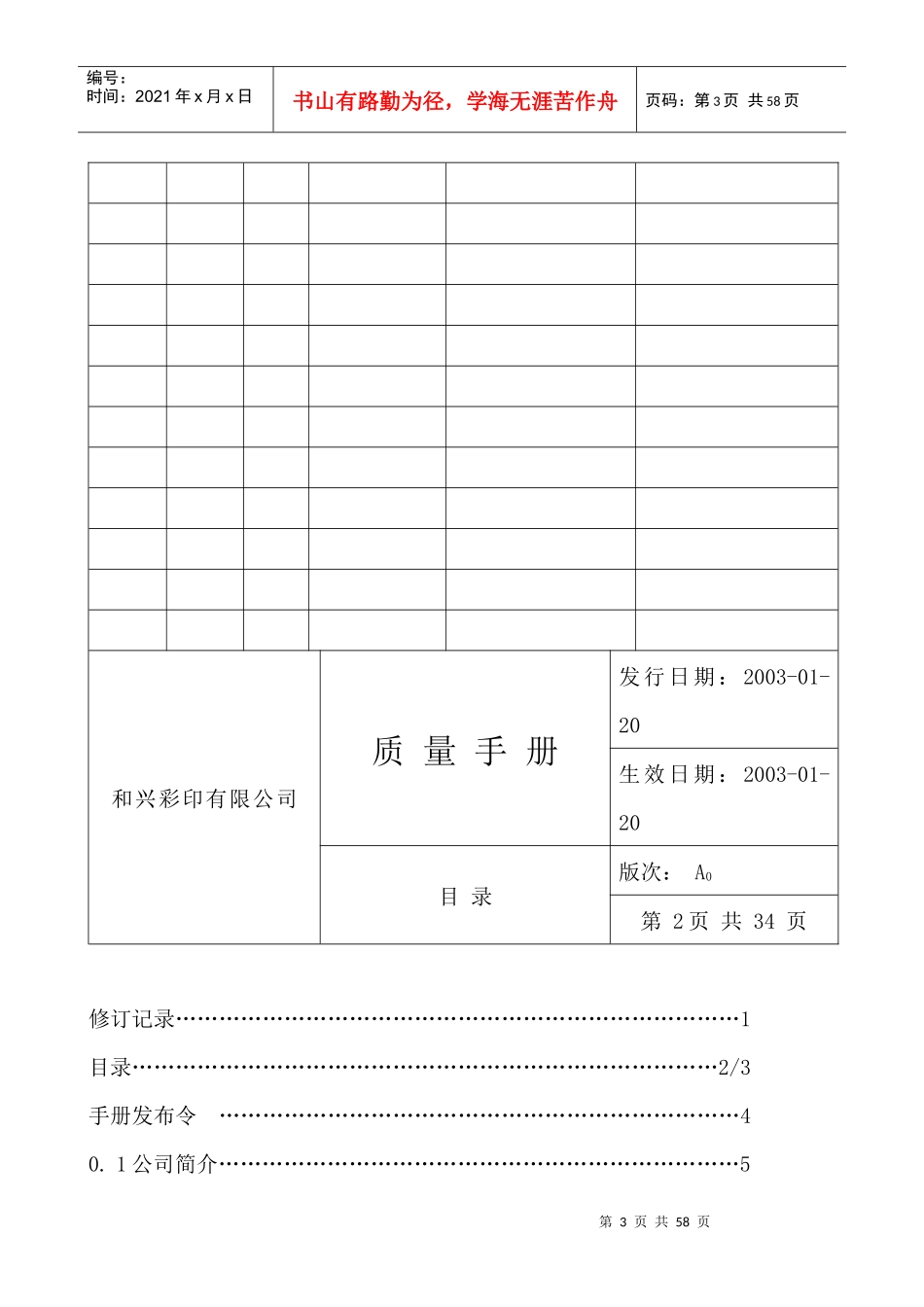 质量手册(印刷厂)_第3页