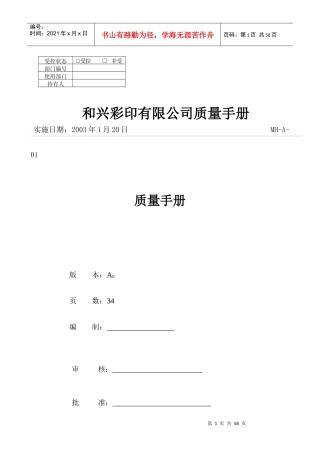 质量手册(印刷厂)