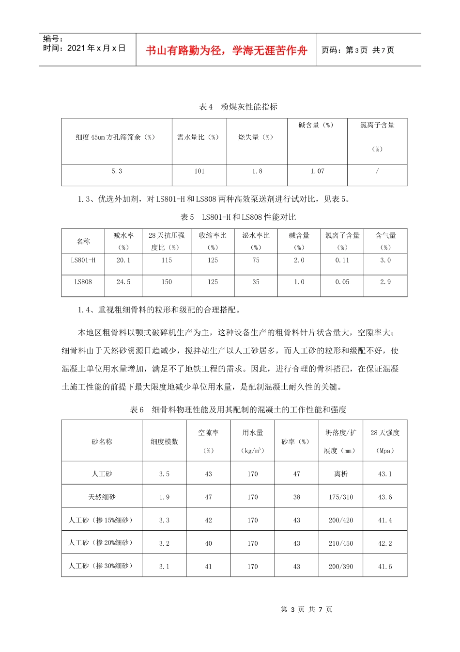杭州地铁工程混凝土耐久性的质量控制_第3页