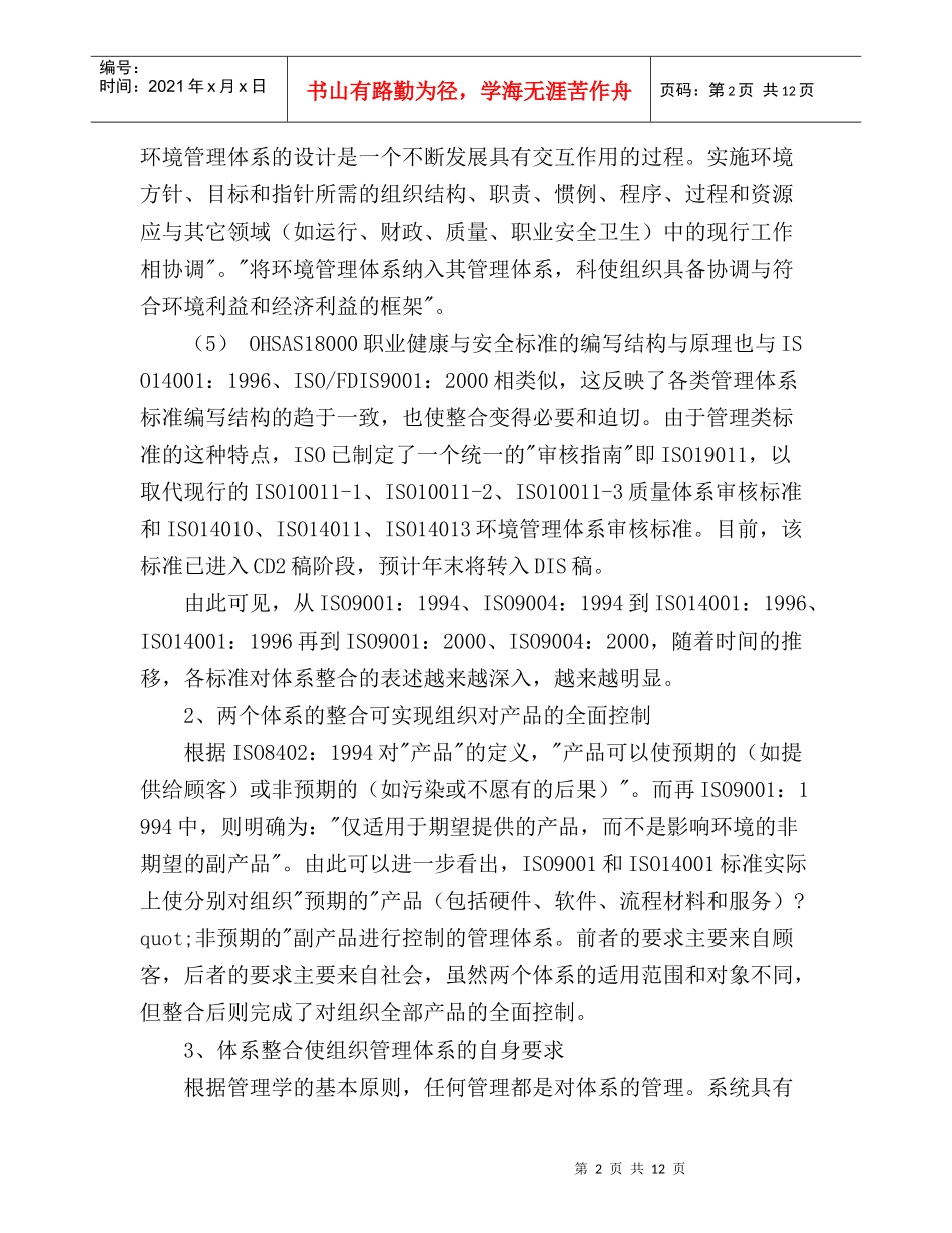 质量管理体系与环境管理体系的整合(1)_第2页