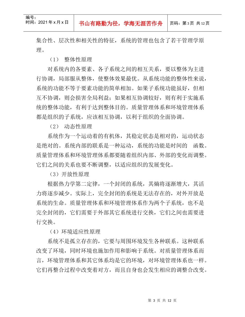 质量管理体系与环境管理体系的整合(1)_第3页