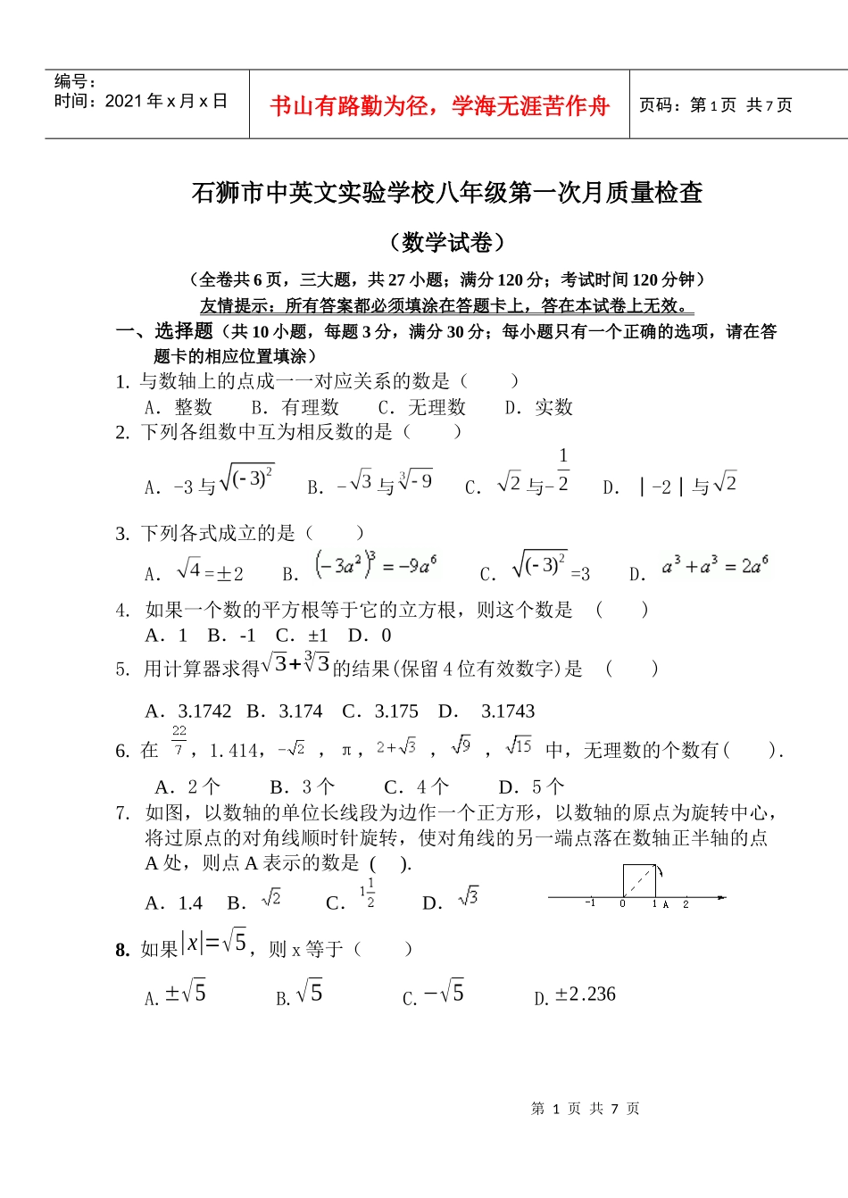 石狮市中英文实验学校八年级第一次月质量检查_第1页