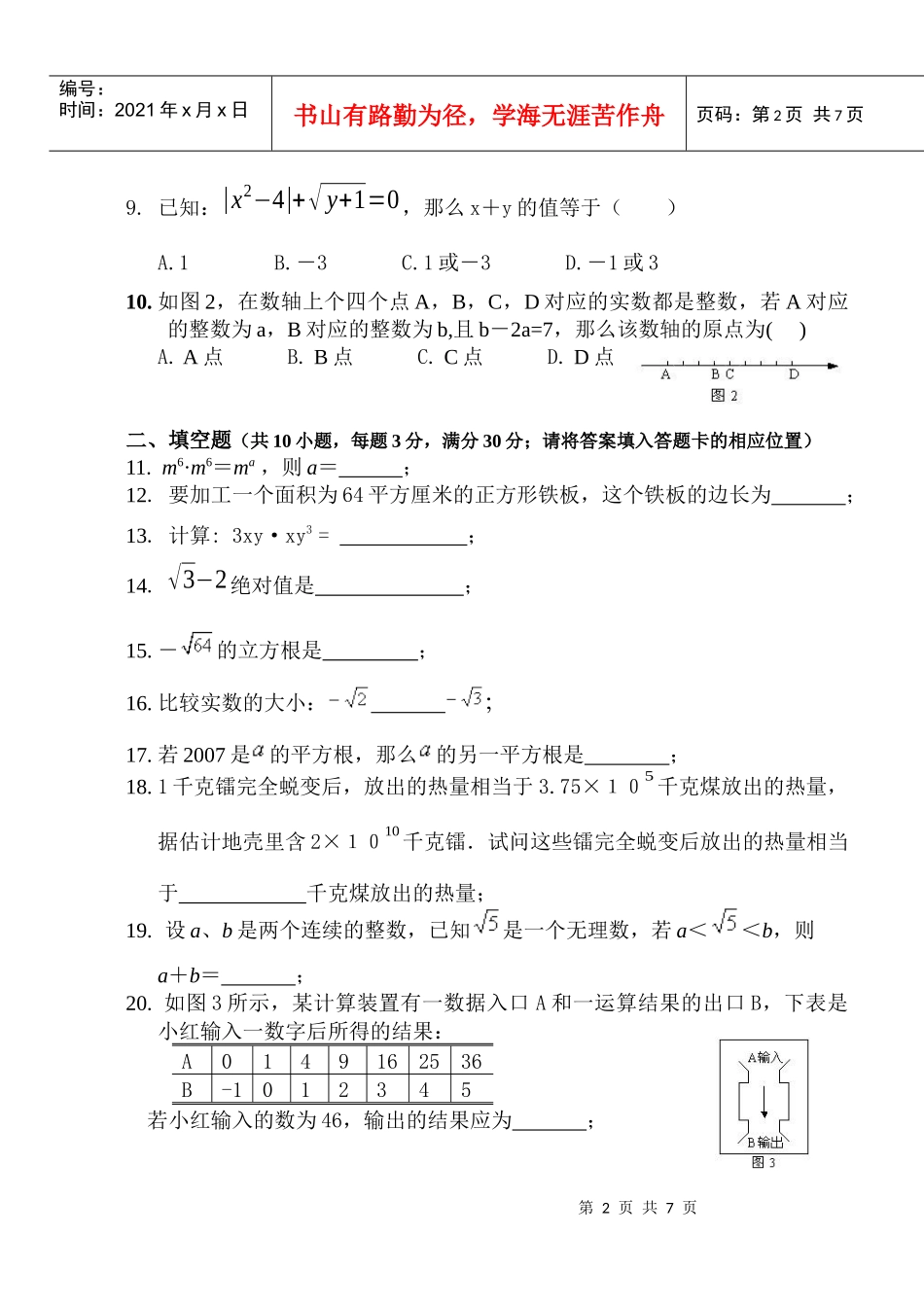 石狮市中英文实验学校八年级第一次月质量检查_第2页