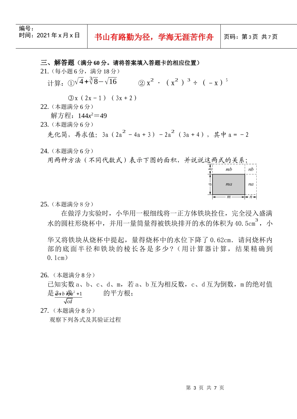 石狮市中英文实验学校八年级第一次月质量检查_第3页
