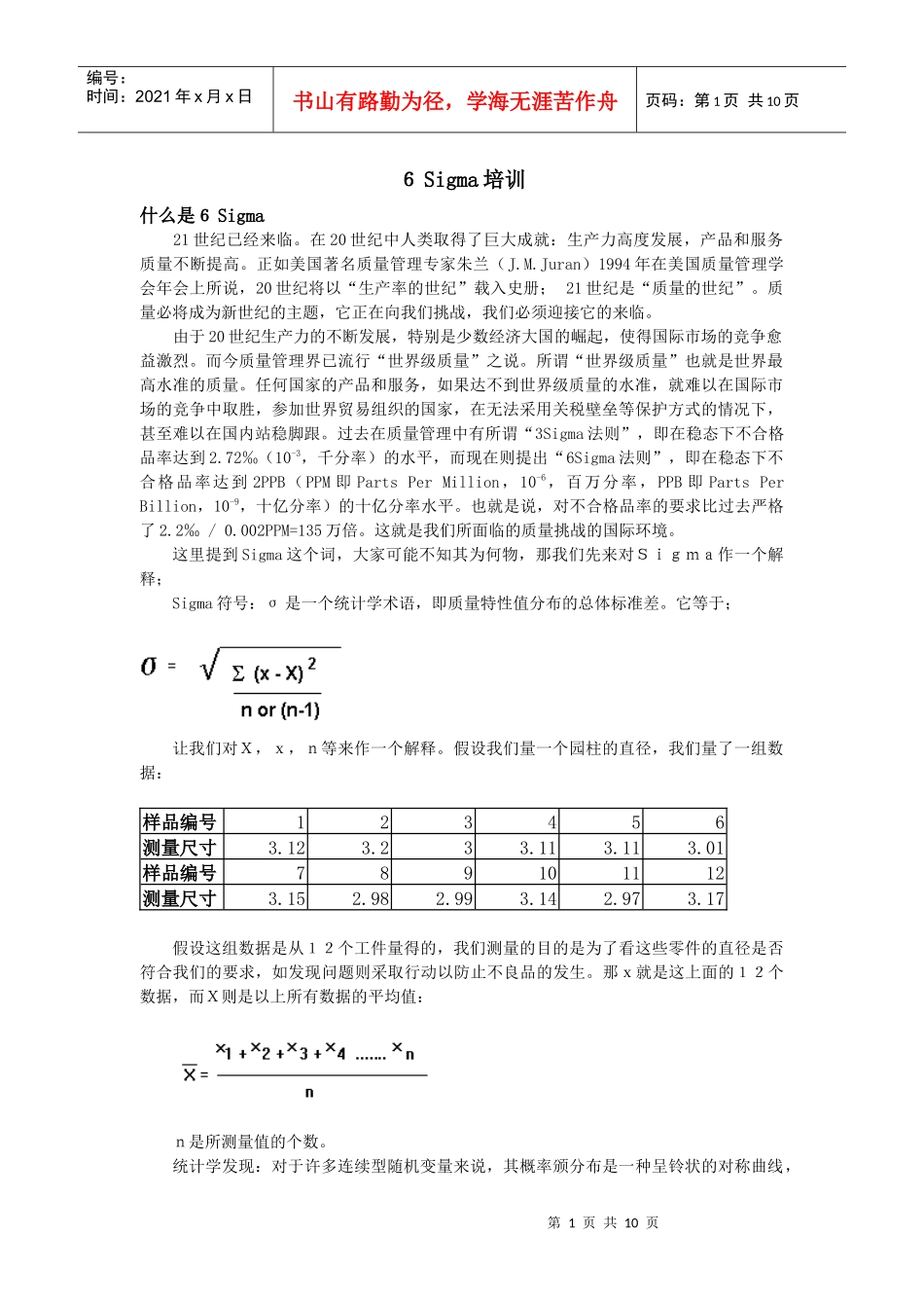 ６Sigma培训_第1页
