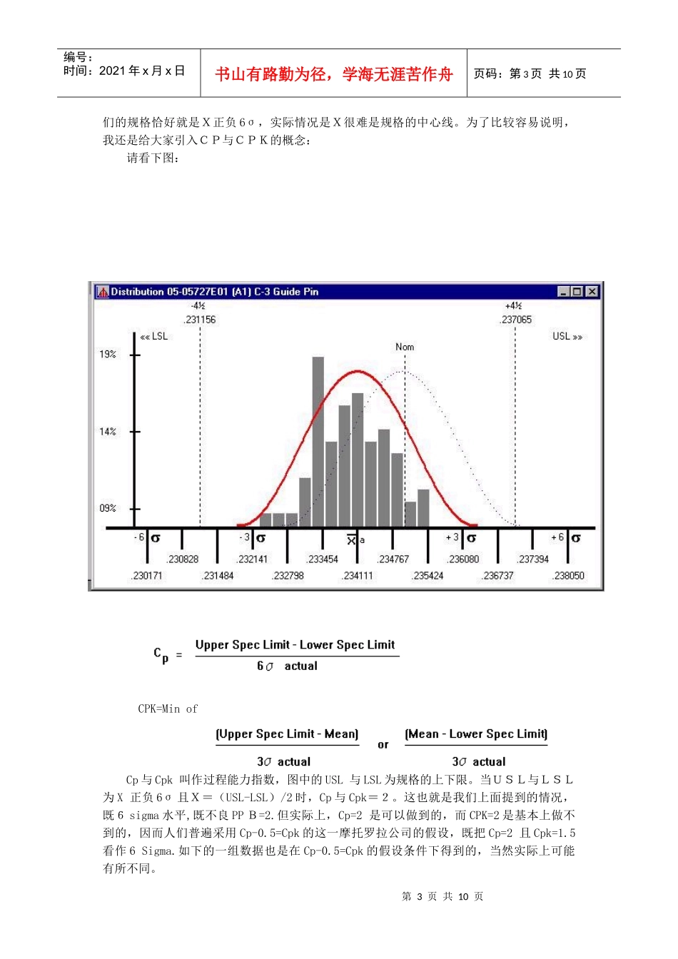 ６Sigma培训_第3页
