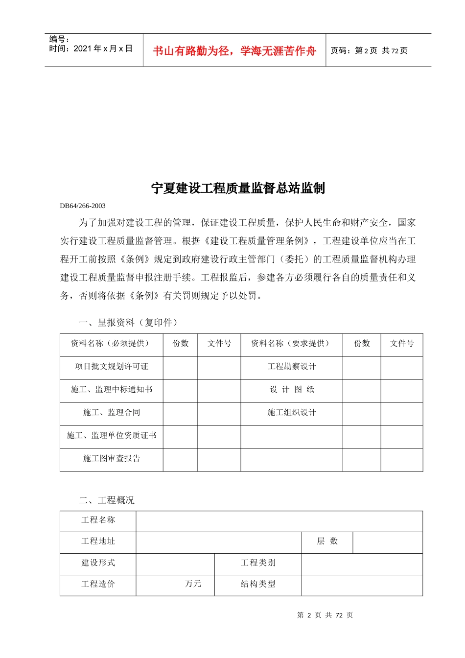 DB64工程质量监督表格_第2页