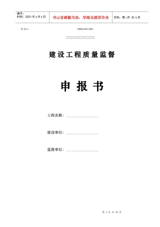 DB64工程质量监督表格