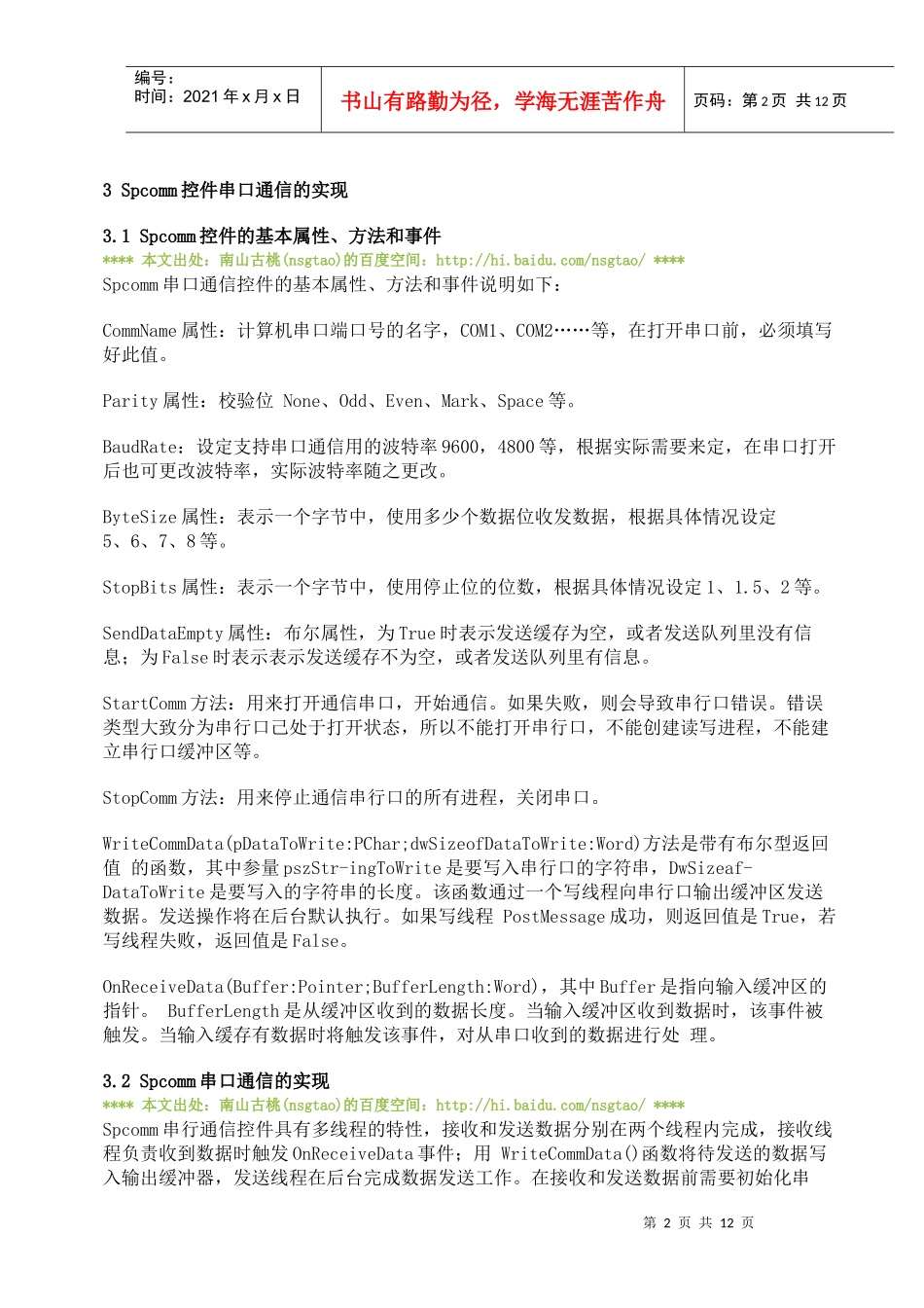 SPCOMM控件在Delphi串口通信中的应用_第2页