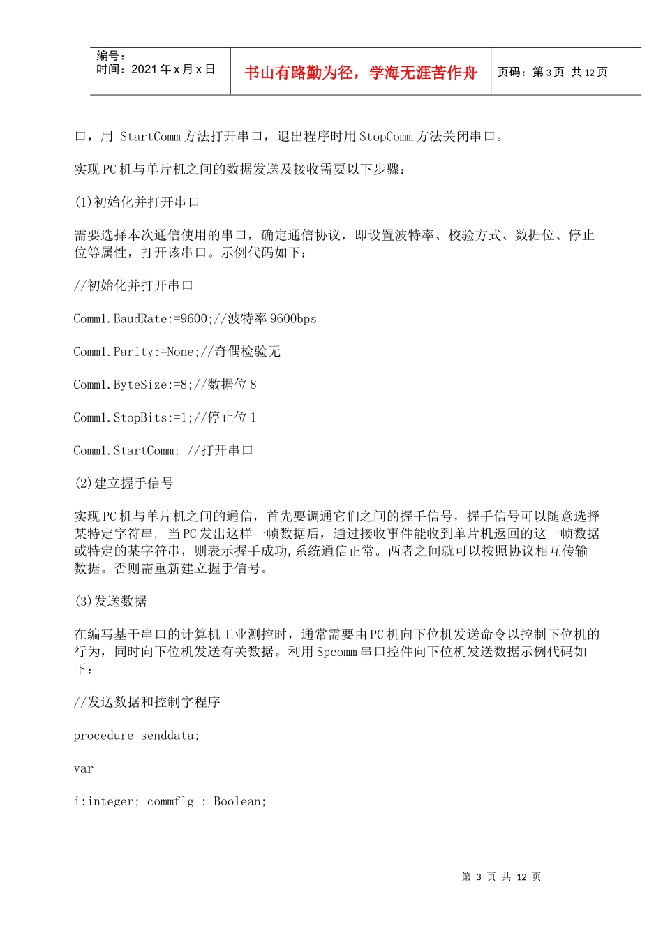 SPCOMM控件在Delphi串口通信中的应用_第3页