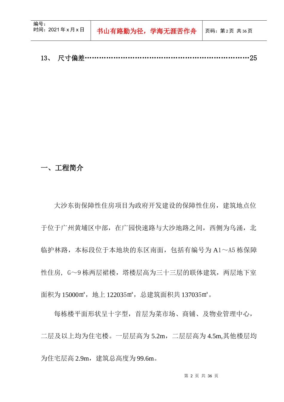 质量通病防治措施方案_第2页