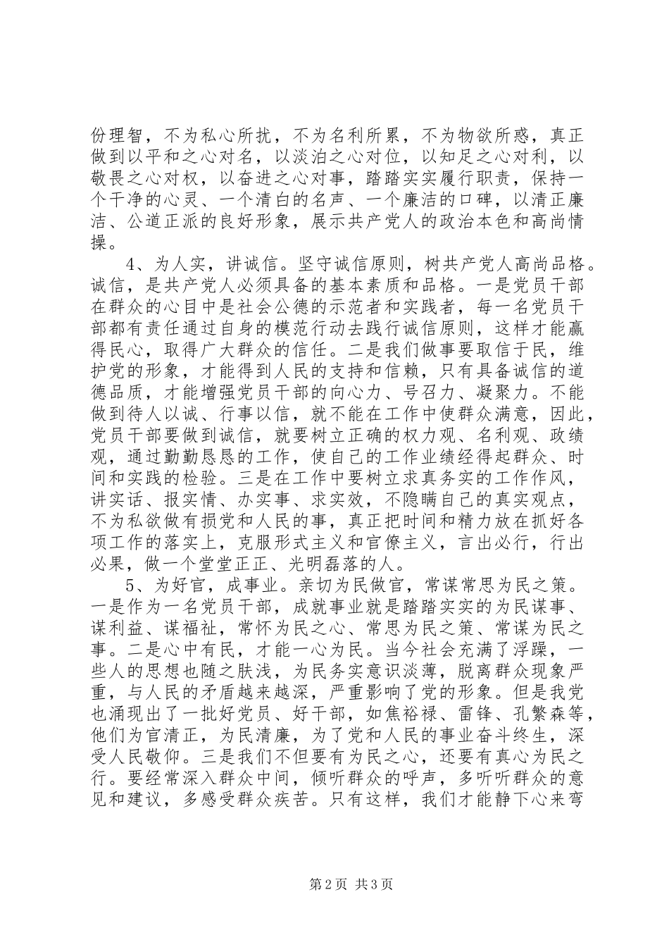 各级领导干部“三严三实”自查报告_第2页