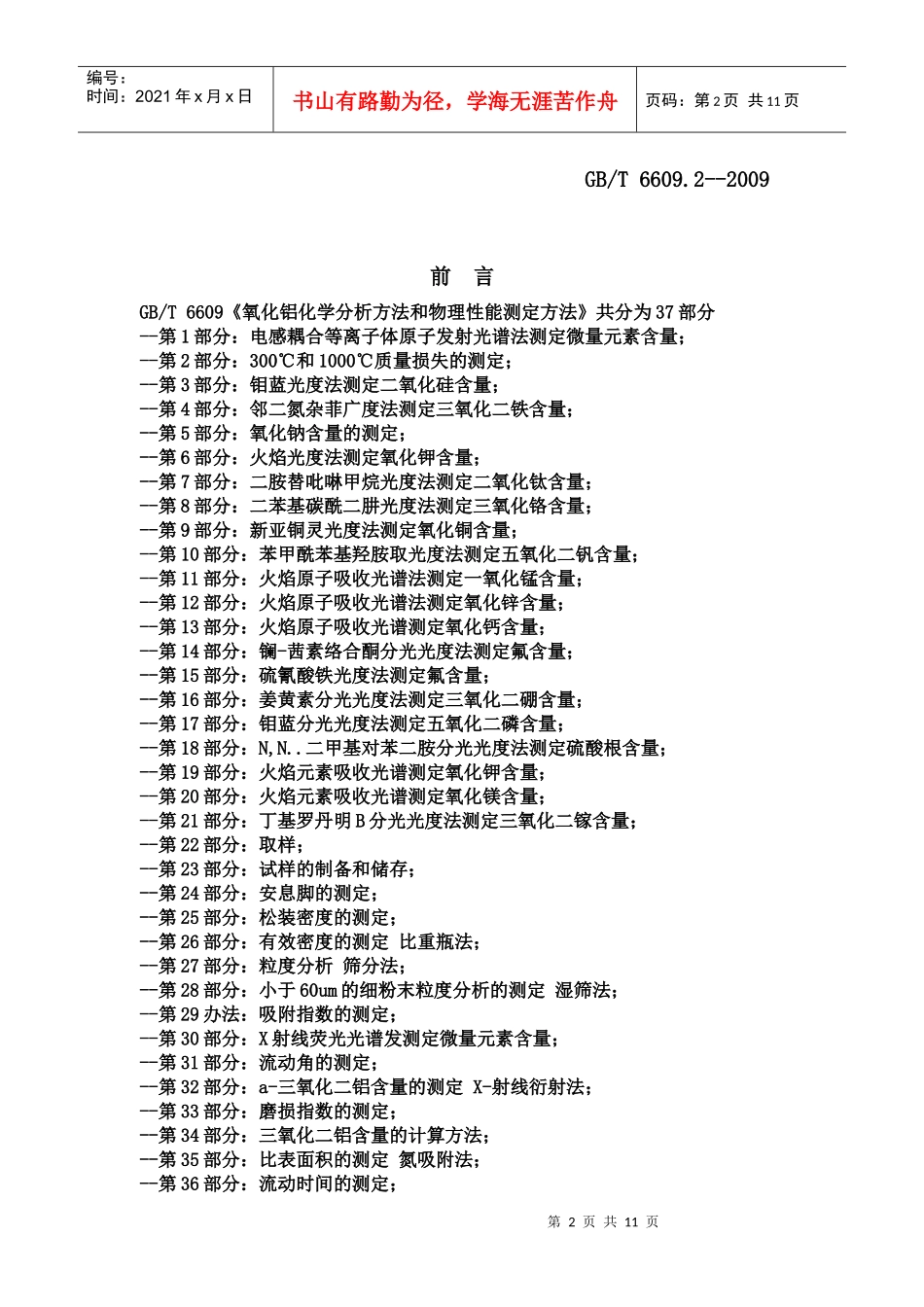 300℃和1000℃质量损失的测定_第2页