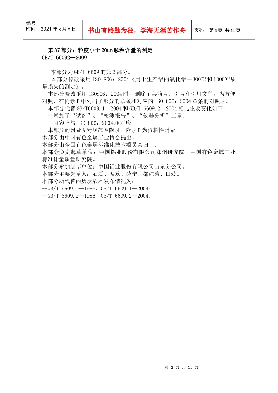300℃和1000℃质量损失的测定_第3页