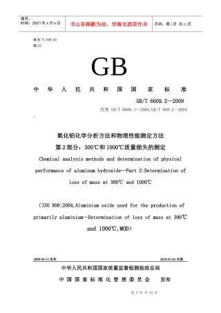 300℃和1000℃质量损失的测定