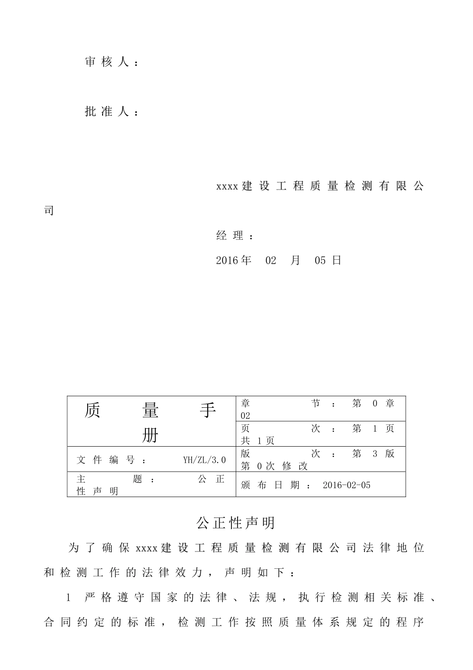 XXXX新版_质量手册_第3页