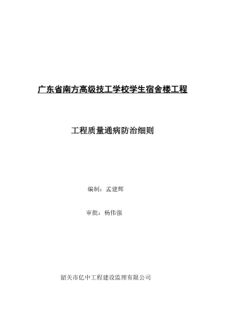 现代建筑工程质量通病防治制度