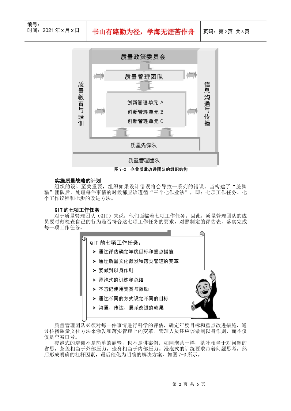 第7讲 方略5有效管理质量改进过程_第2页