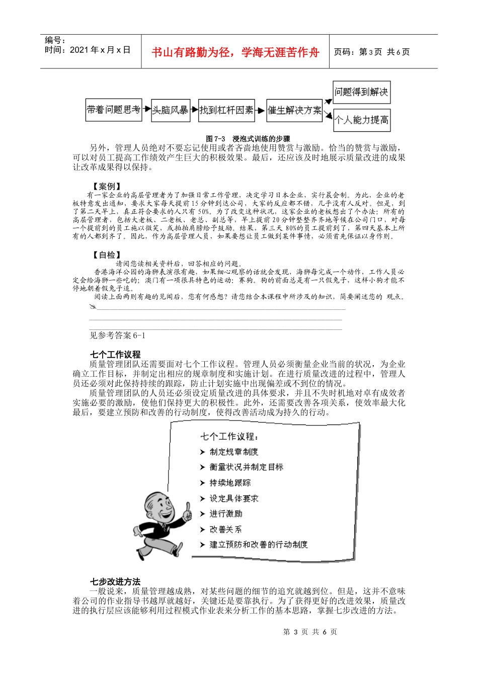 第7讲 方略5有效管理质量改进过程_第3页