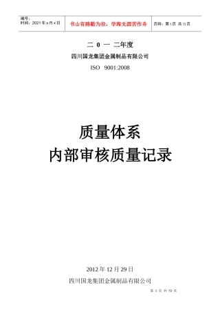 某金属制品有限公司质量体系内部审核质量记录