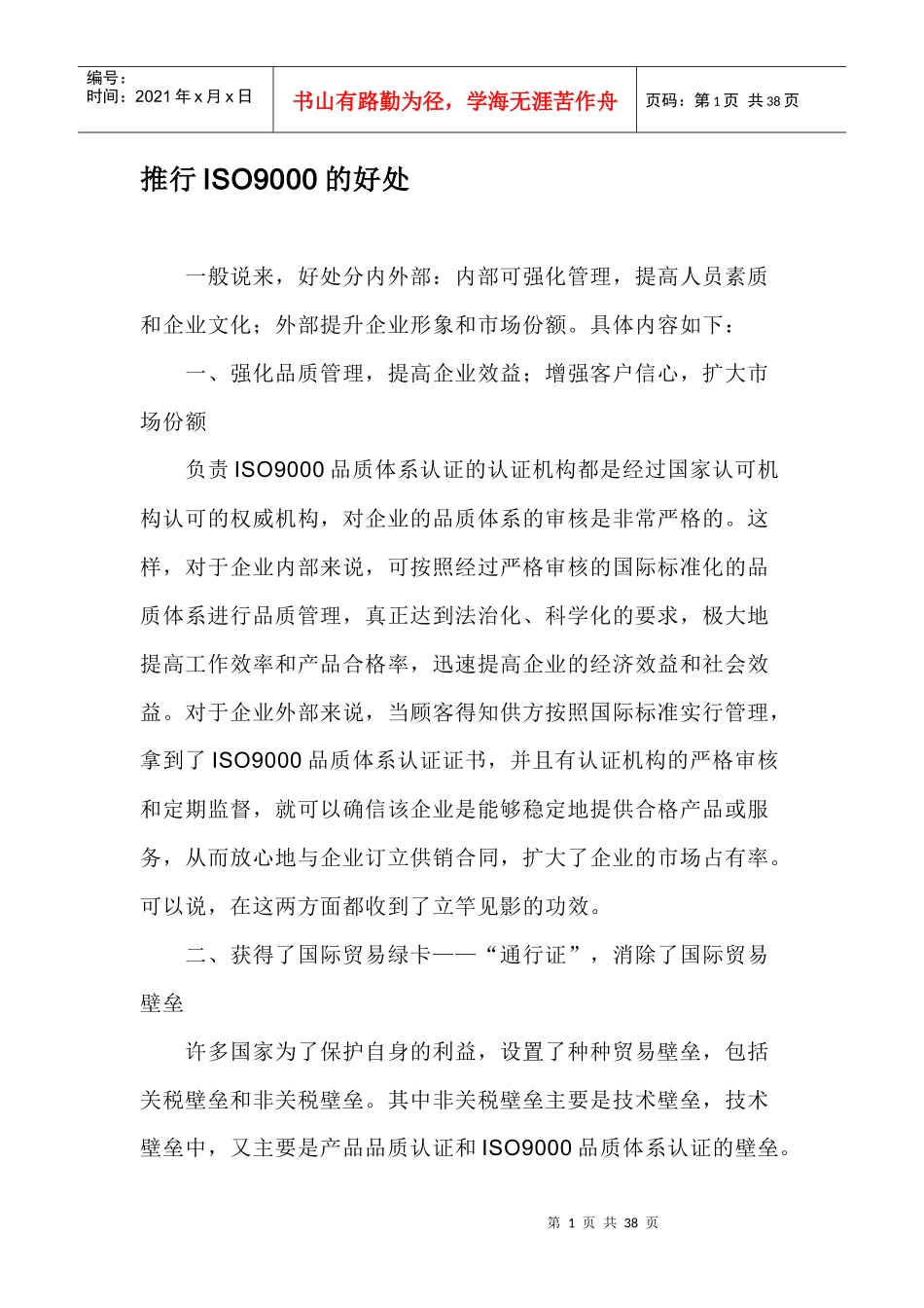 推行ISO9000的好处_第1页