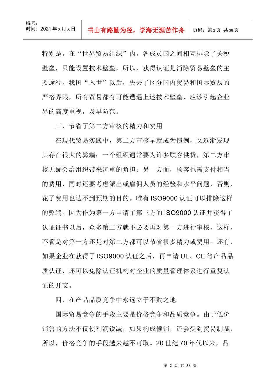 推行ISO9000的好处_第2页