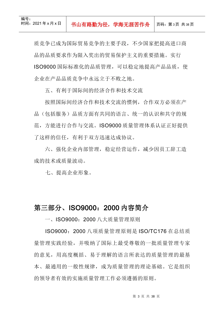 推行ISO9000的好处_第3页