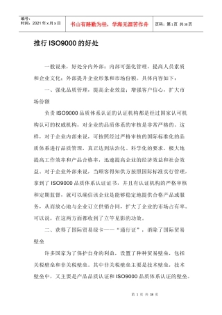 推行ISO9000的好处