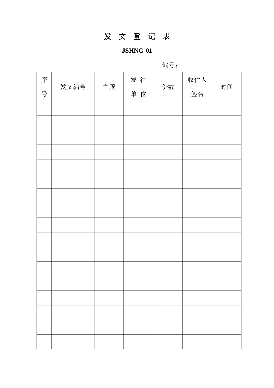 质量记录表式(总)_第1页