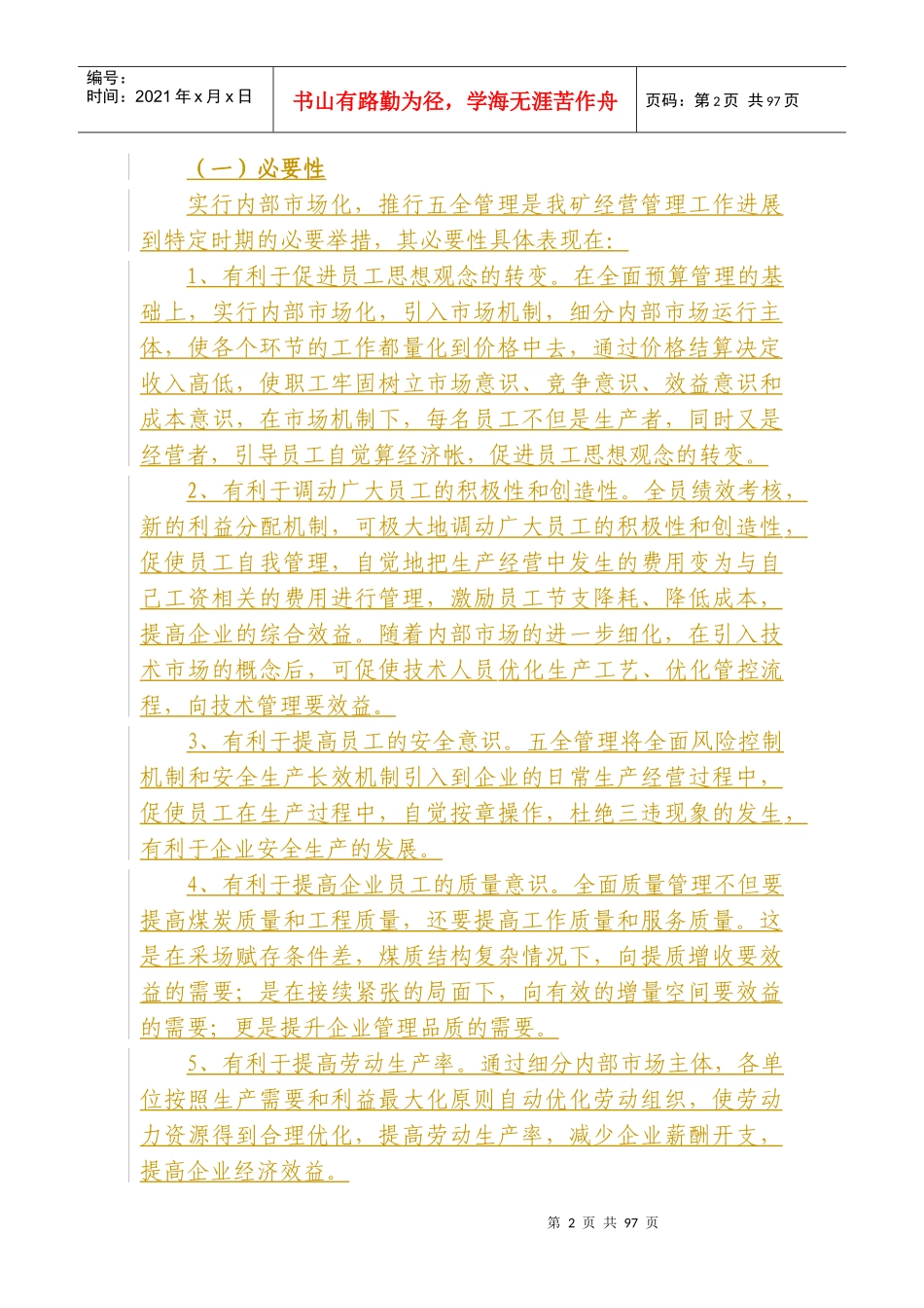 全面提升综合管理品质推行方案_第2页