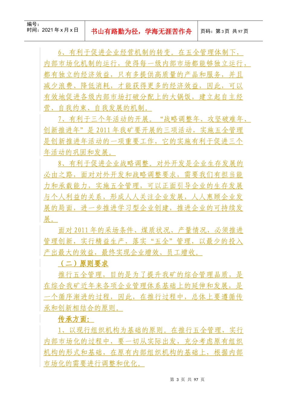 全面提升综合管理品质推行方案_第3页