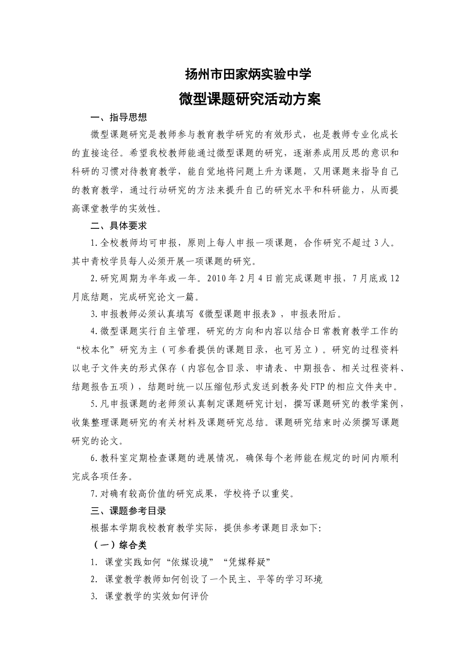 新郑市2007年高中课堂教学达标评优展示课教学设计物理..._第1页
