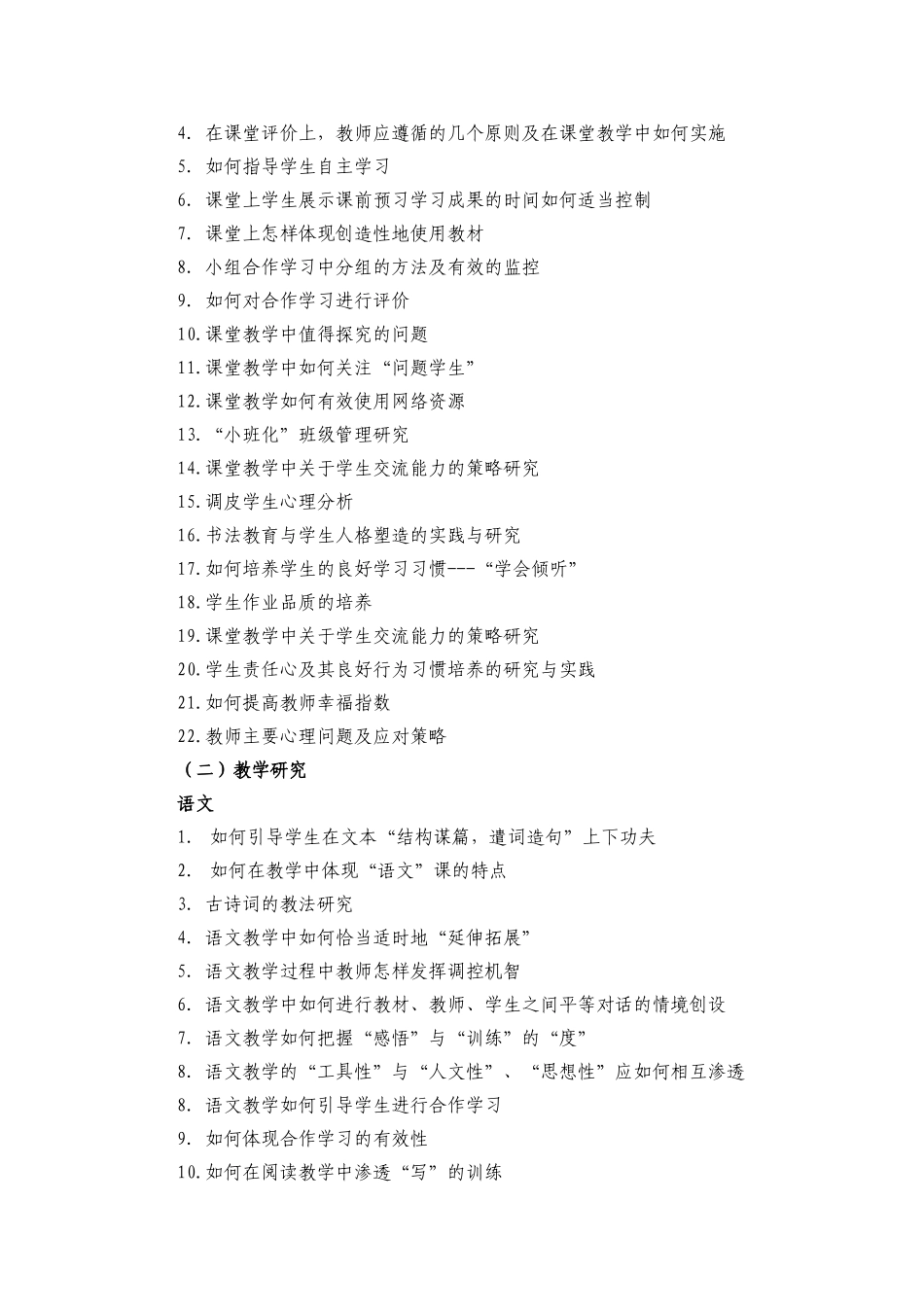 新郑市2007年高中课堂教学达标评优展示课教学设计物理..._第2页