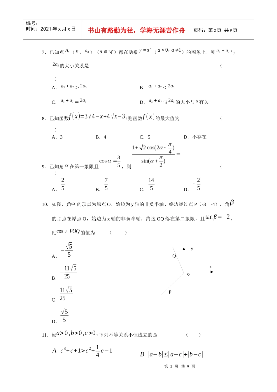 吉林市第一中学XXXX高三第二次教学质量检测数 学(文)_第2页
