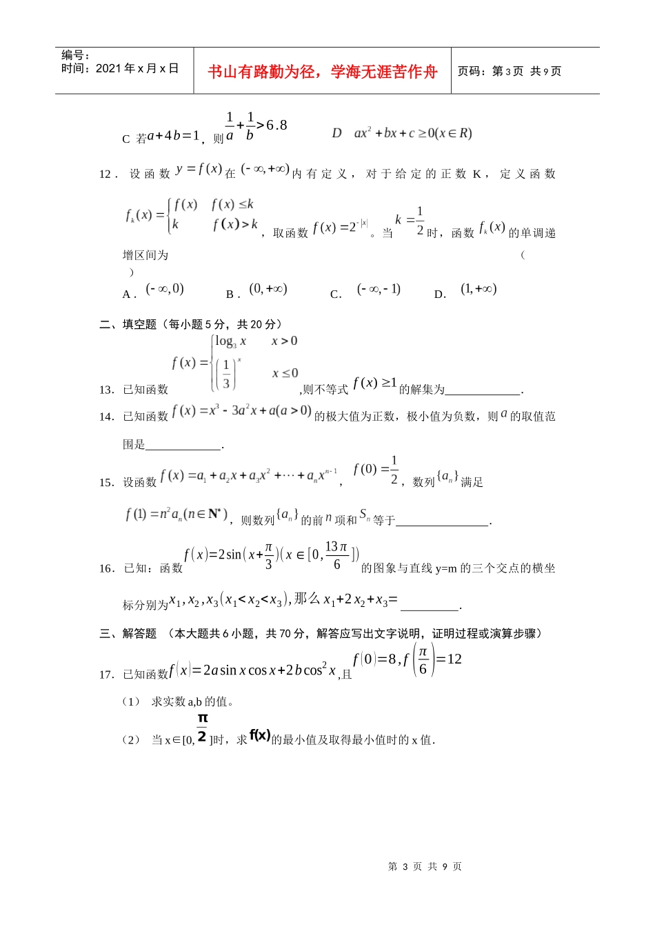 吉林市第一中学XXXX高三第二次教学质量检测数 学(文)_第3页