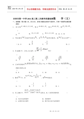 吉林市第一中学XXXX高三第二次教学质量检测数 学(文)