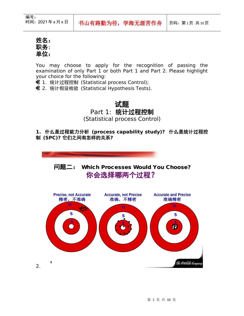 可口可乐SPC培训考试_第1页