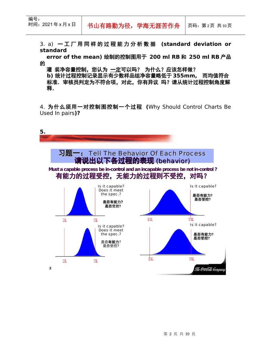 可口可乐SPC培训考试_第2页