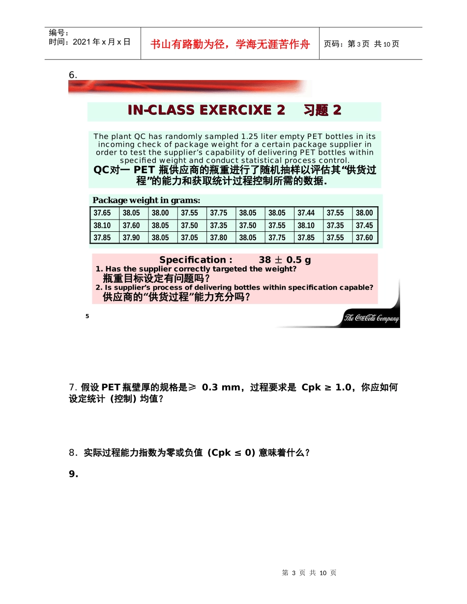 可口可乐SPC培训考试_第3页