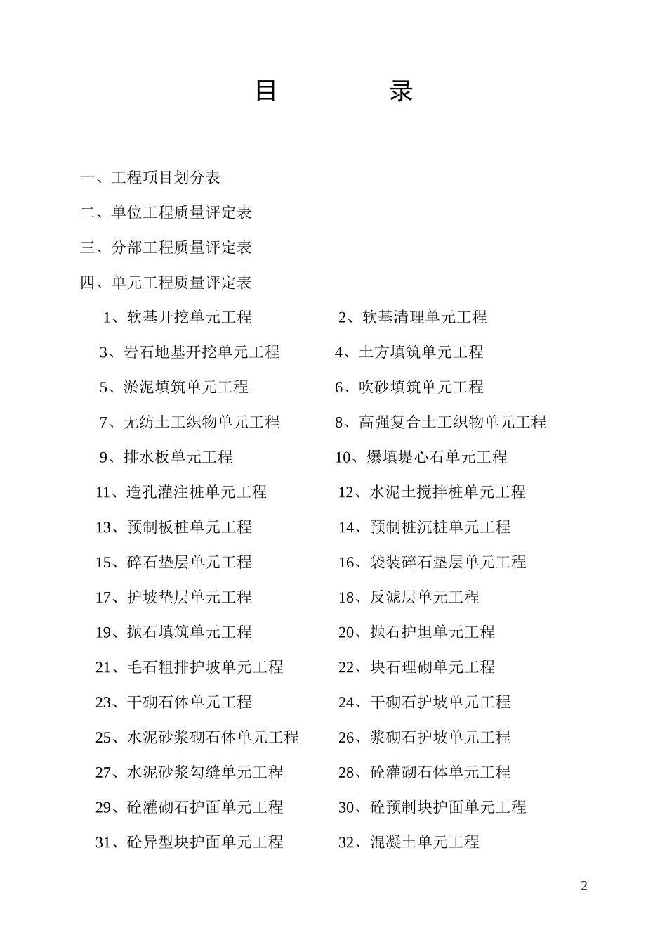 温州市滩涂围垦工程施工质量检验评定表_第2页