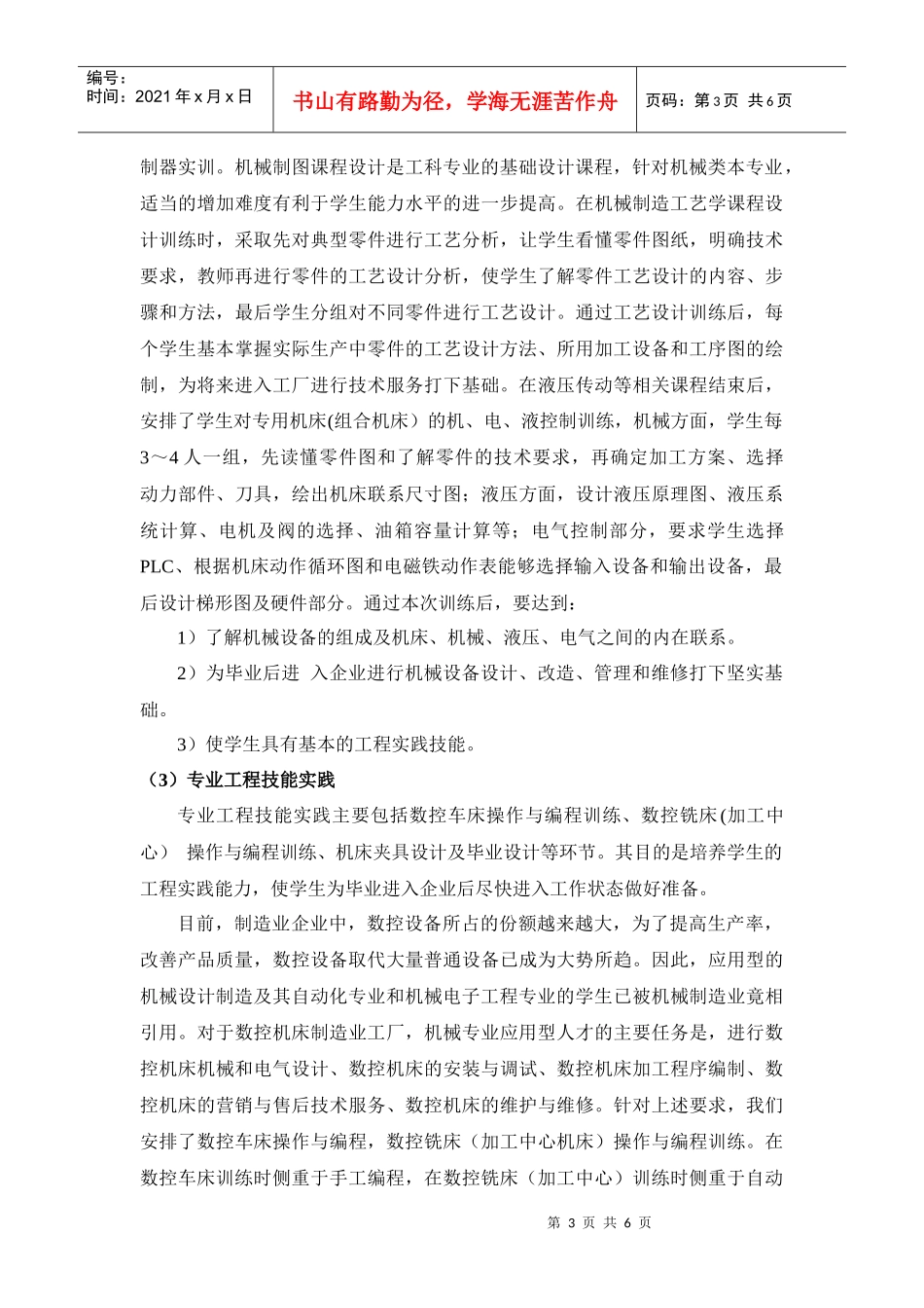 机械设计实践教学内容体系及质量标准设置说明_第3页