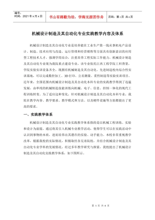 机械设计实践教学内容体系及质量标准设置说明