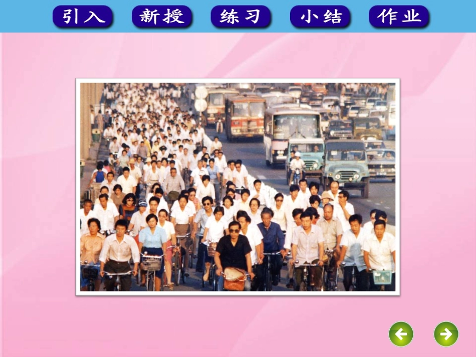 《自行车里的数学》课件_第3页