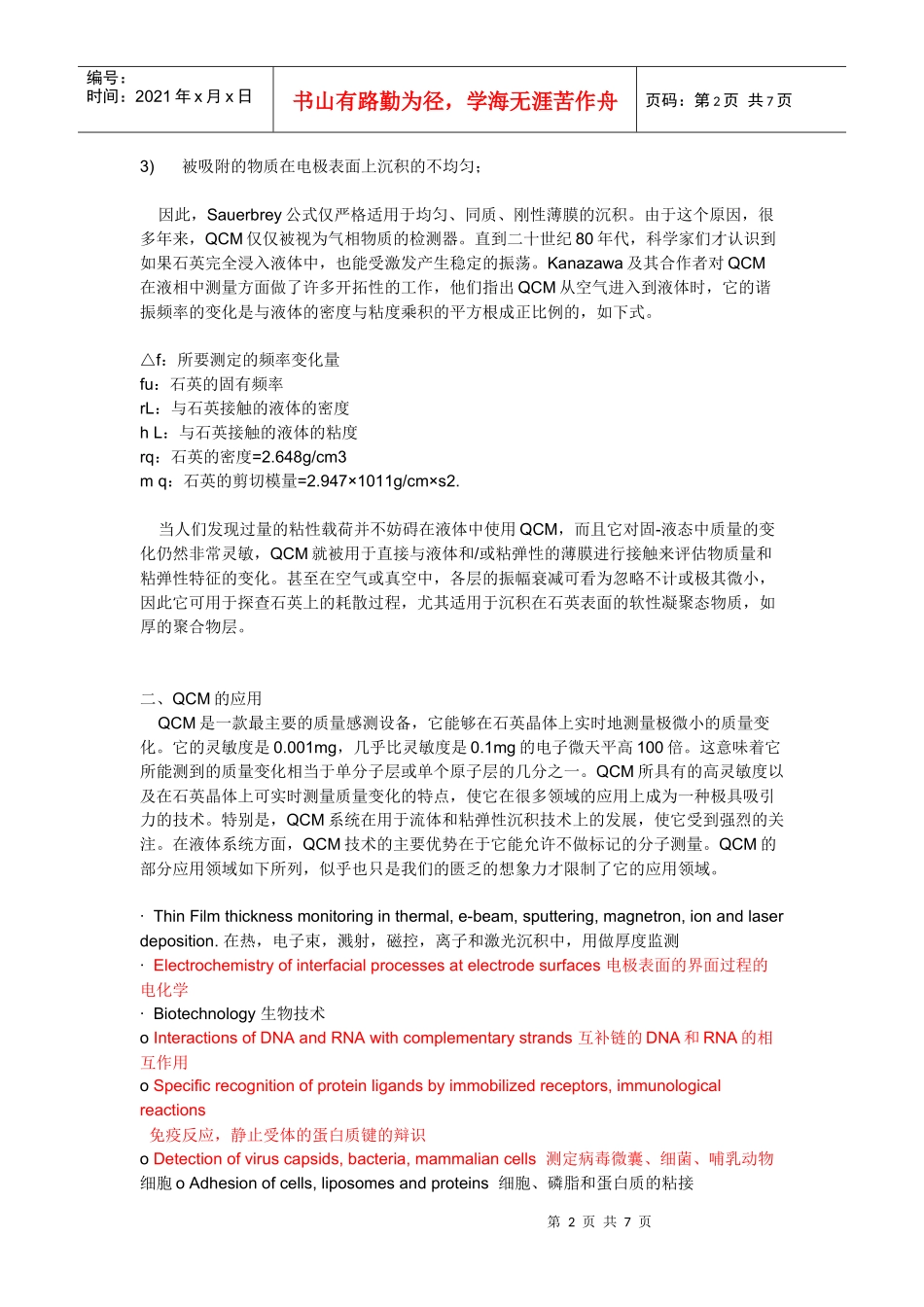 QCM石英微天平_第2页