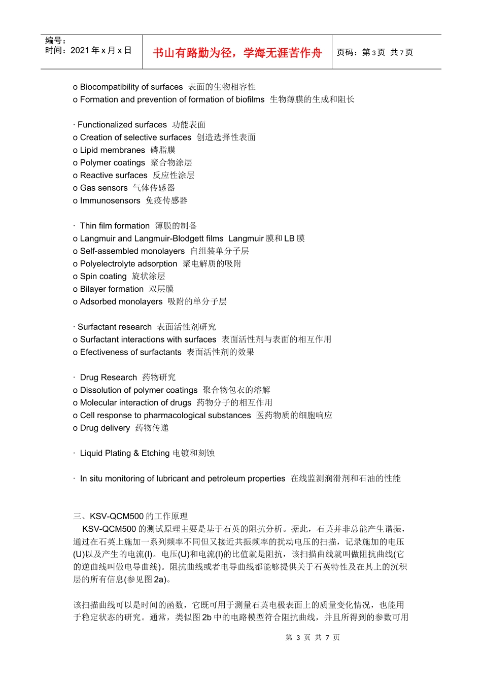 QCM石英微天平_第3页