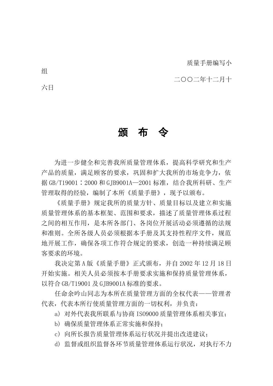 XX研究所质量手册（DOC 34页）_第2页