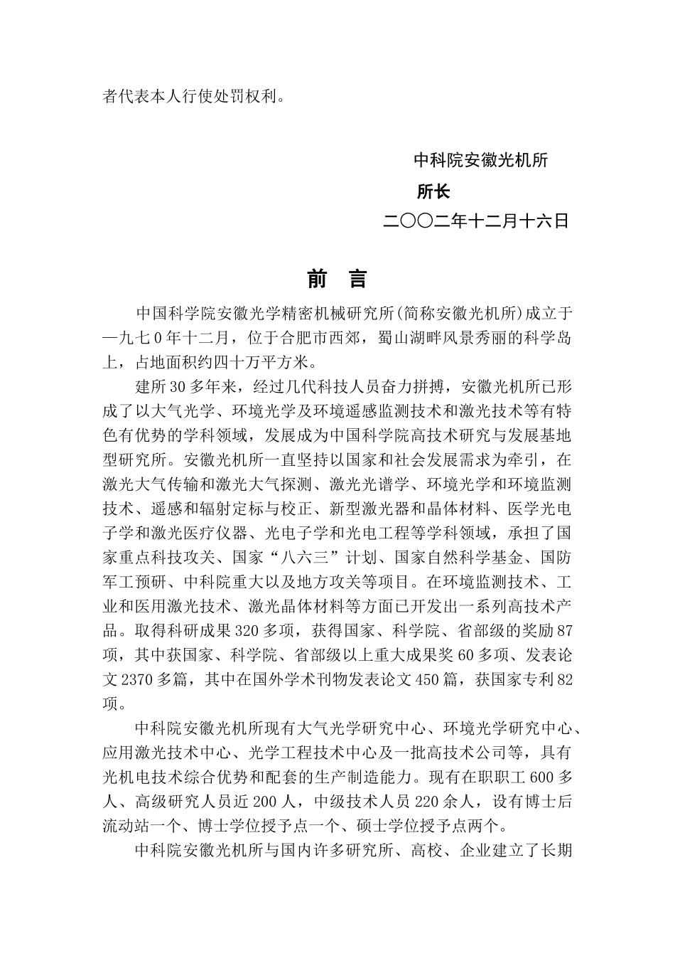 XX研究所质量手册（DOC 34页）_第3页