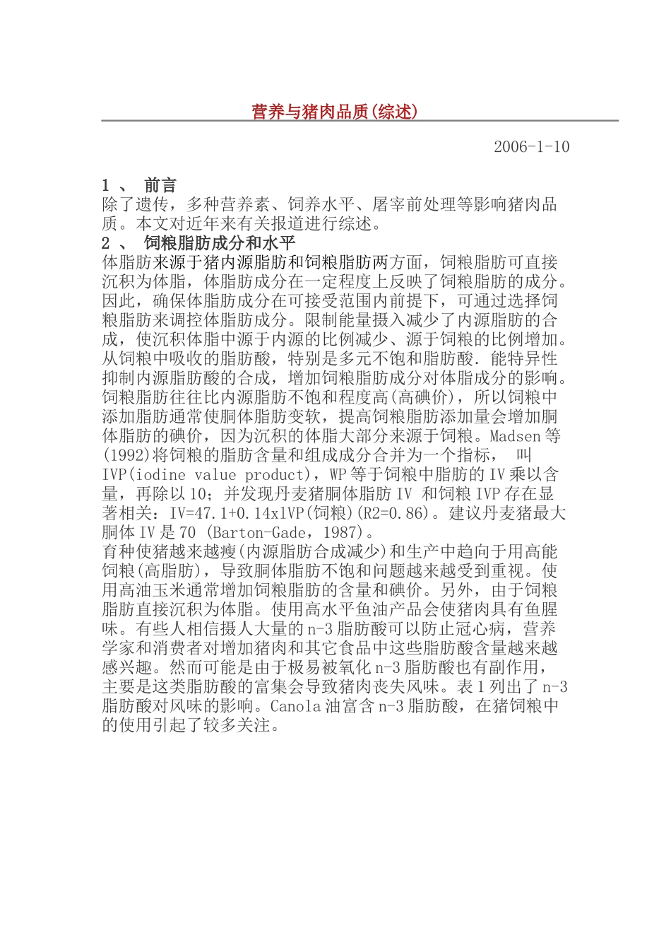 营养与猪肉品质_第1页