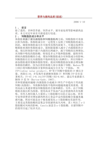 营养与猪肉品质