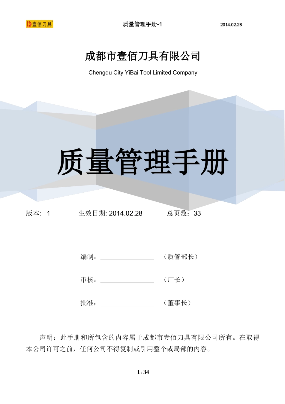 YB-MA-01质量手册_第1页